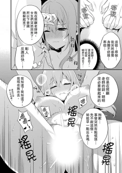 Page 69 of 我才沒有…只是被插進來就高潮!保健體育課的『實際演示』，正在保健室床上進行中 1-10 完結