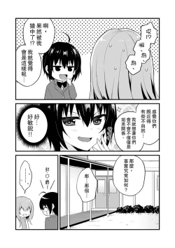 Page 75 of 我才沒有…只是被插進來就高潮!保健體育課的『實際演示』，正在保健室床上進行中 1-10 完結