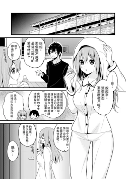 Page 80 of 我才沒有…只是被插進來就高潮!保健體育課的『實際演示』，正在保健室床上進行中 1-10 完結