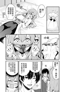 Page 9 of 我才沒有…只是被插進來就高潮!保健體育課的『實際演示』，正在保健室床上進行中 1-10 完結