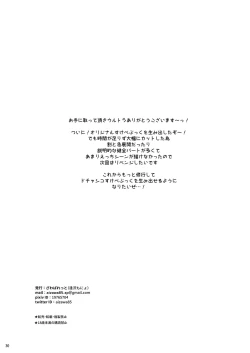 Page 29 of Amakuchi Succubus