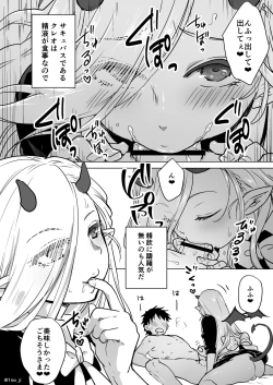 Page 3 of 淫魔クレオくんのお仕事漫画
