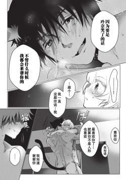 Page 106 of Kuroneko Kareshi| 黑猫男友～请注意发情期野兽带来的绝顶h！！ Ch. 1-5