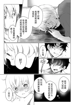 Page 117 of Kuroneko Kareshi| 黑猫男友～请注意发情期野兽带来的绝顶h！！ Ch. 1-5
