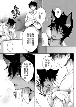 Page 121 of Kuroneko Kareshi| 黑猫男友～请注意发情期野兽带来的绝顶h！！ Ch. 1-5