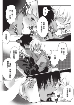 Page 51 of Kuroneko Kareshi| 黑猫男友～请注意发情期野兽带来的绝顶h！！ Ch. 1-5