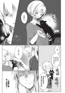 Page 66 of Kuroneko Kareshi| 黑猫男友～请注意发情期野兽带来的绝顶h！！ Ch. 1-5