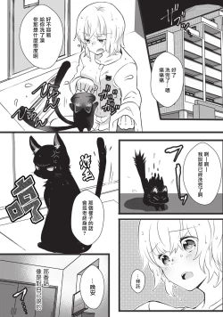 Page 6 of Kuroneko Kareshi| 黑猫男友～请注意发情期野兽带来的绝顶h！！ Ch. 1-5