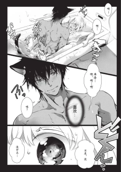 Page 79 of Kuroneko Kareshi| 黑猫男友～请注意发情期野兽带来的绝顶h！！ Ch. 1-5