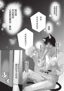 Page 82 of Kuroneko Kareshi| 黑猫男友～请注意发情期野兽带来的绝顶h！！ Ch. 1-5