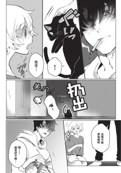 Page 86 of Kuroneko Kareshi| 黑猫男友～请注意发情期野兽带来的绝顶h！！ Ch. 1-5