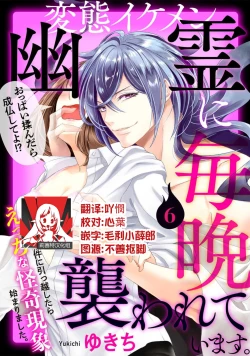 Page 155 of Hentai Ikemen Yuurei ni Maiban Osowarete imasu. | 每晚被變態帥哥幽靈襲擊. 1-6