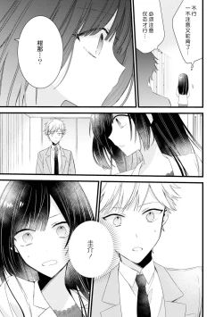 Page 105 of Kimi no Te de Kawaiku naritai!| 想要通过你的双手变得可爱！～和无性别男子的H伪装恋爱～: 1-5