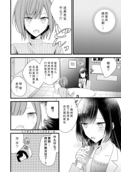 Page 110 of Kimi no Te de Kawaiku naritai!| 想要通过你的双手变得可爱！～和无性别男子的H伪装恋爱～: 1-5