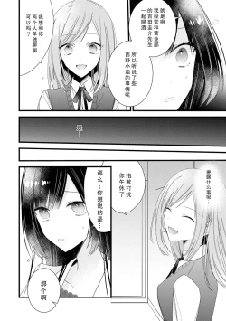 Page 112 of Kimi no Te de Kawaiku naritai!| 想要通过你的双手变得可爱！～和无性别男子的H伪装恋爱～: 1-5