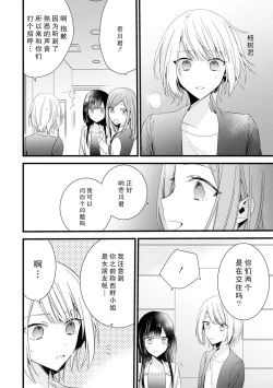 Page 116 of Kimi no Te de Kawaiku naritai!| 想要通过你的双手变得可爱！～和无性别男子的H伪装恋爱～: 1-5