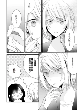 Page 131 of Kimi no Te de Kawaiku naritai!| 想要通过你的双手变得可爱！～和无性别男子的H伪装恋爱～: 1-5