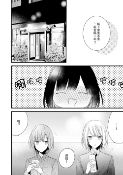 Page 151 of Kimi no Te de Kawaiku naritai!| 想要通过你的双手变得可爱！～和无性别男子的H伪装恋爱～: 1-5