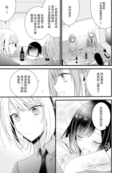 Page 152 of Kimi no Te de Kawaiku naritai!| 想要通过你的双手变得可爱！～和无性别男子的H伪装恋爱～: 1-5