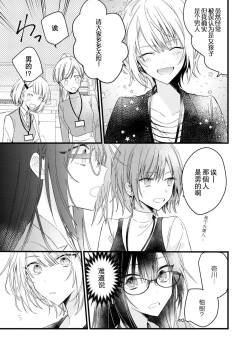 Page 16 of Kimi no Te de Kawaiku naritai!| 想要通过你的双手变得可爱！～和无性别男子的H伪装恋爱～: 1-5