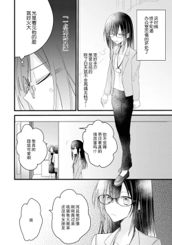 Page 21 of Kimi no Te de Kawaiku naritai!| 想要通过你的双手变得可爱！～和无性别男子的H伪装恋爱～: 1-5
