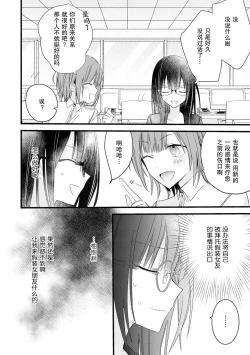 Page 41 of Kimi no Te de Kawaiku naritai!| 想要通过你的双手变得可爱！～和无性别男子的H伪装恋爱～: 1-5