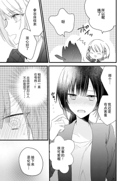 Page 54 of Kimi no Te de Kawaiku naritai!| 想要通过你的双手变得可爱！～和无性别男子的H伪装恋爱～: 1-5