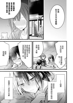 Page 6 of Kimi no Te de Kawaiku naritai!| 想要通过你的双手变得可爱！～和无性别男子的H伪装恋爱～: 1-5