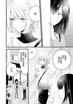 Page 75 of Kimi no Te de Kawaiku naritai!| 想要通过你的双手变得可爱！～和无性别男子的H伪装恋爱～: 1-5