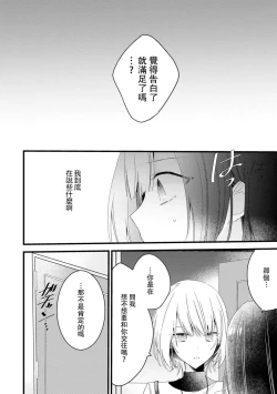 Page 85 of Kimi no Te de Kawaiku naritai!| 想要通过你的双手变得可爱！～和无性别男子的H伪装恋爱～: 1-5