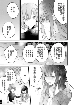 Page 8 of Kimi no Te de Kawaiku naritai!| 想要通过你的双手变得可爱！～和无性别男子的H伪装恋爱～: 1-5