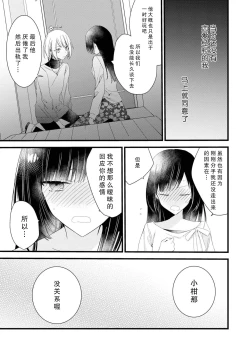 Page 99 of Kimi no Te de Kawaiku naritai!| 想要通过你的双手变得可爱！～和无性别男子的H伪装恋爱～: 1-5