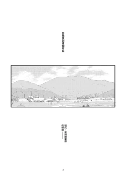 Page 3 of Anoko ga Aitsu no Omocha ni Natta HiZenpen