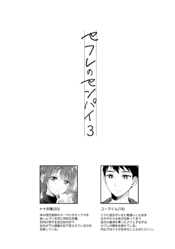 Page 3 of SeFrie no Senpai 3