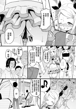 Page 10 of Shougakusei Bitch wa Saikou daze! Lesya-chan no Cosplay Event Enkou Daisakusen | 羅西亞醬的cosplay展援交大作戰