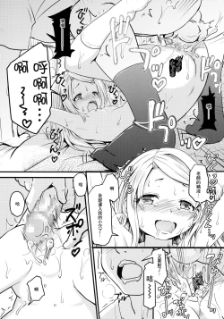 Page 7 of Shougakusei Bitch wa Saikou daze! Lesya-chan no Cosplay Event Enkou Daisakusen | 羅西亞醬的cosplay展援交大作戰