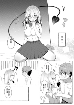 Page 9 of Amakuchi Succubus | 甘甜魅魔