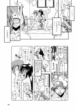 Page 233 of COMIC Momohime 2008-01