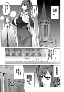 Page 8 of Seijo no Rakuin#07