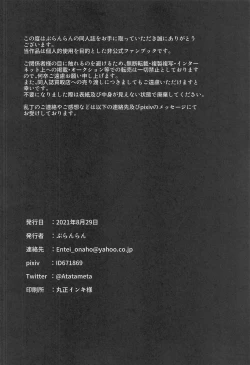 Page 25 of Meitantei ga Irai o Kotowaru Hi