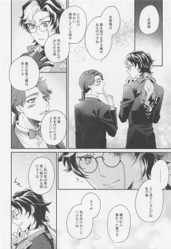 Page 29 of Tawamure to Yobu naraba
