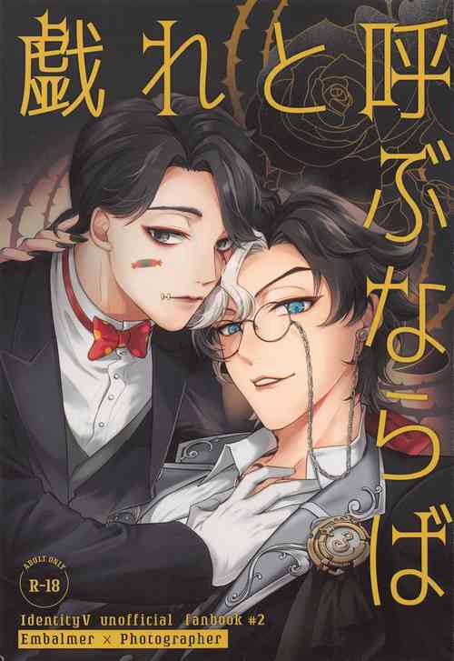 Download Tawamure to Yobu naraba