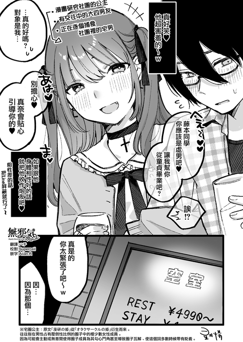 [Hoshii Nasake] Hime-chan Kanzen Haiboku [Chinese] [無邪気漢化組]