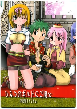 Page 1 of Himitsu no Guild ni Goyoujin 1+2+α