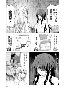 Page 103 of Kukkorose no Himekishi to nari, Yuri Shoukan de Hataraku koto ni Narimashita vol.2
