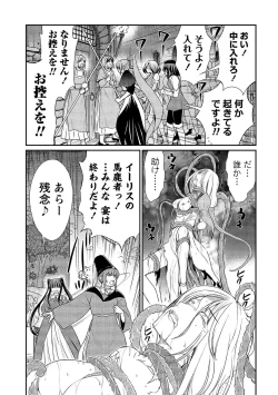 Page 151 of Kukkorose no Himekishi to nari, Yuri Shoukan de Hataraku koto ni Narimashita vol.2