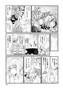 Page 39 of Kukkorose no Himekishi to nari, Yuri Shoukan de Hataraku koto ni Narimashita vol.2