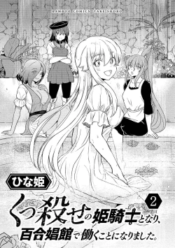 Page 3 of Kukkorose no Himekishi to nari, Yuri Shoukan de Hataraku koto ni Narimashita vol.2