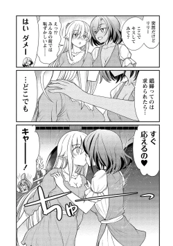 Page 51 of Kukkorose no Himekishi to nari, Yuri Shoukan de Hataraku koto ni Narimashita vol.2
