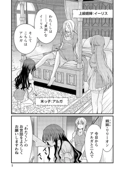 Page 5 of Kukkorose no Himekishi to nari, Yuri Shoukan de Hataraku koto ni Narimashita vol.2